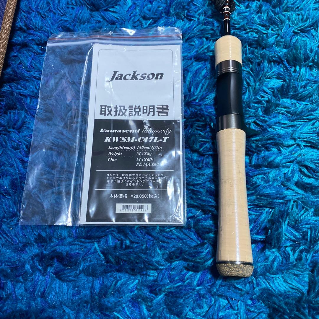 カワセミラプソディ KWSM-C47L-T（テレスコ）