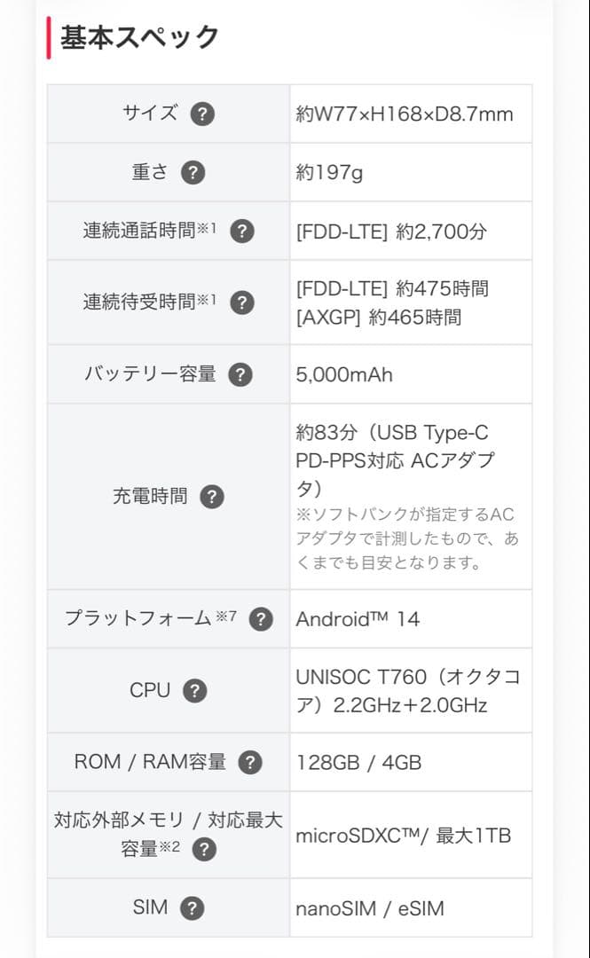 nubia S 5G Y!mobile 新品未使用　ブラック