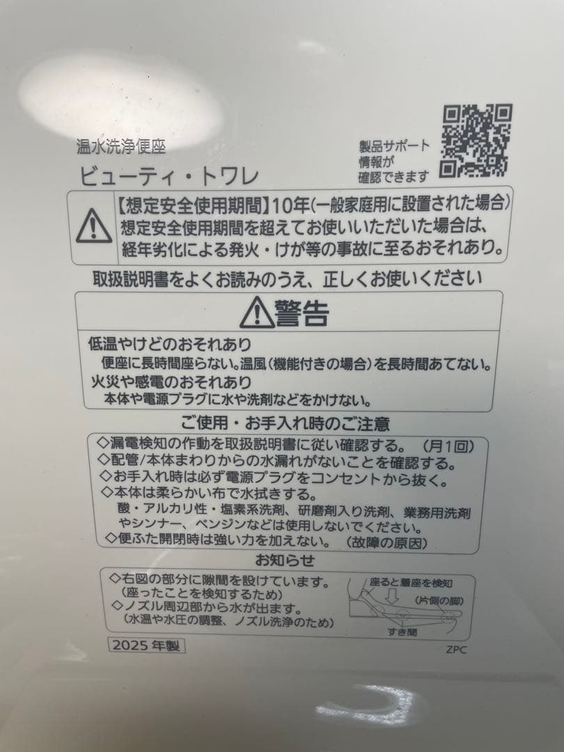 パナソニック　ビューティ・トワレ　温水便座　CH951SPF 1377