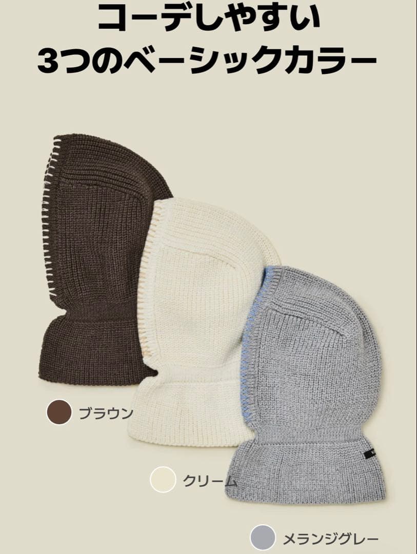 まい　konny ニットバラクラバ