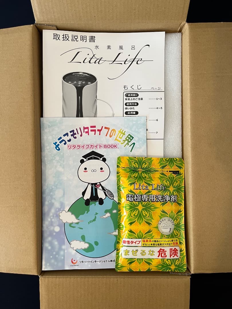 【メーカーメンテナンス済】水素風呂/リタライフ　Vｅｒ１　☆美品　ヘルスケア‐