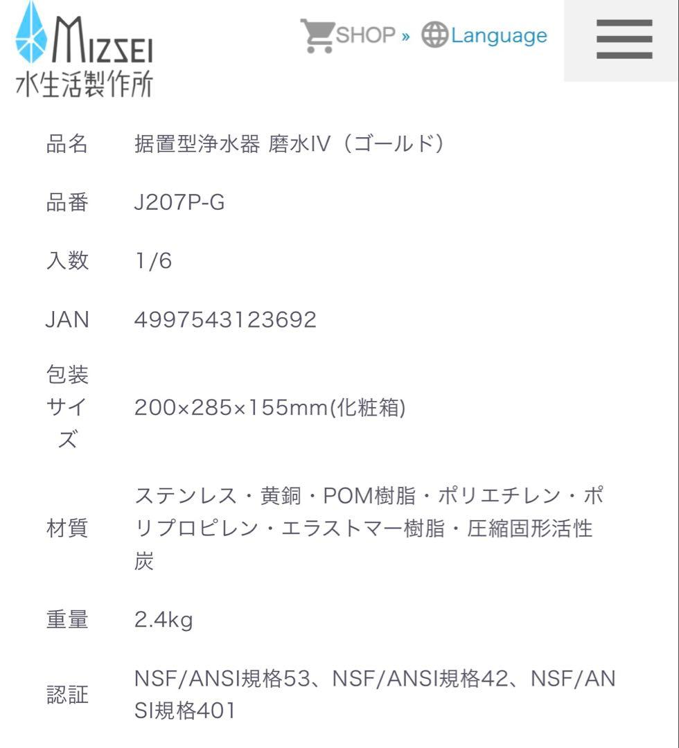 未使用 家庭用浄水器 磨水Ⅳ GOLD