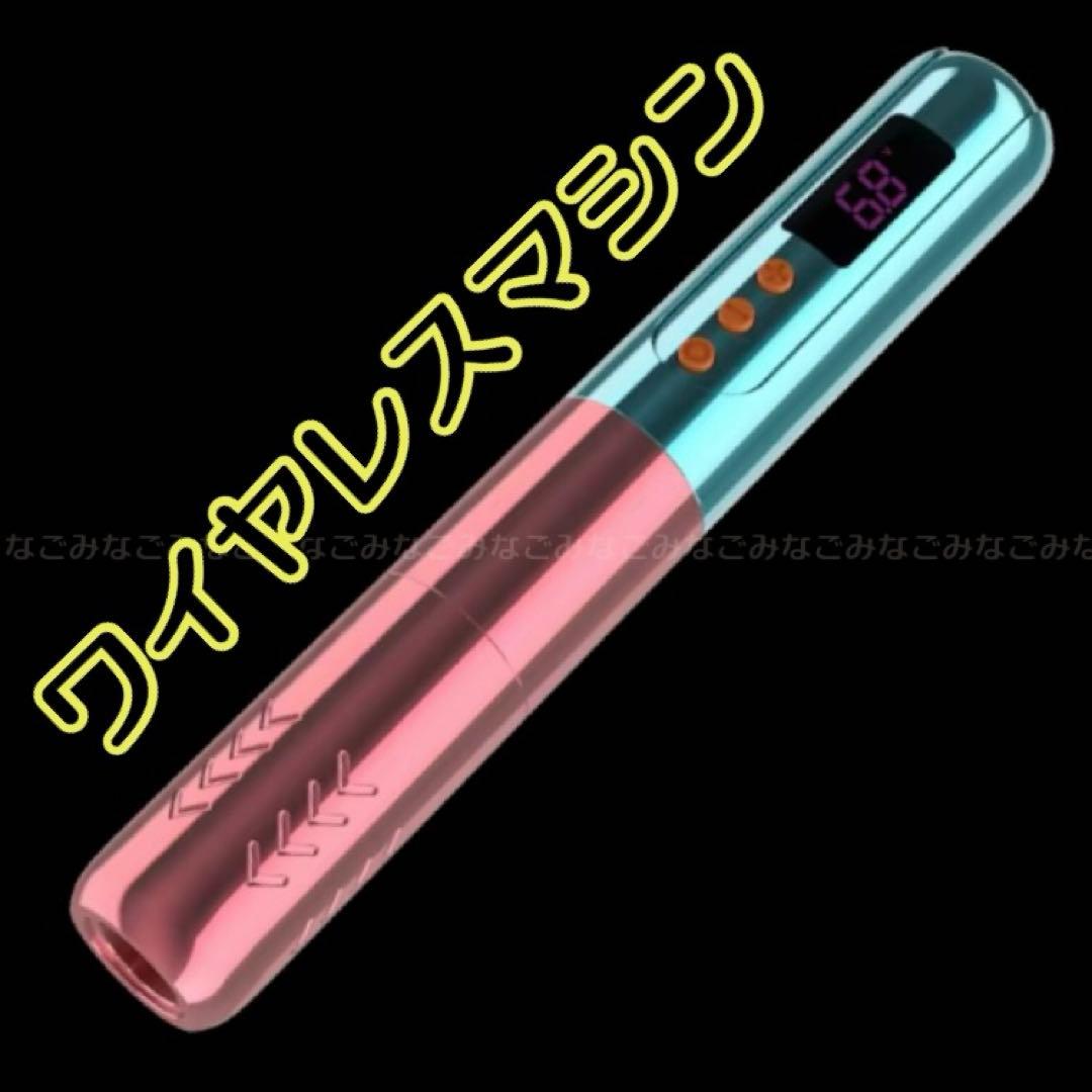 NOVI ワイヤレスマシン ピンク&ブルー