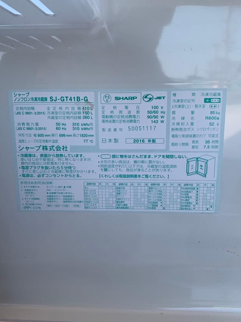 シャープ SHARP 冷蔵庫 SJ-GT41B-G 410L