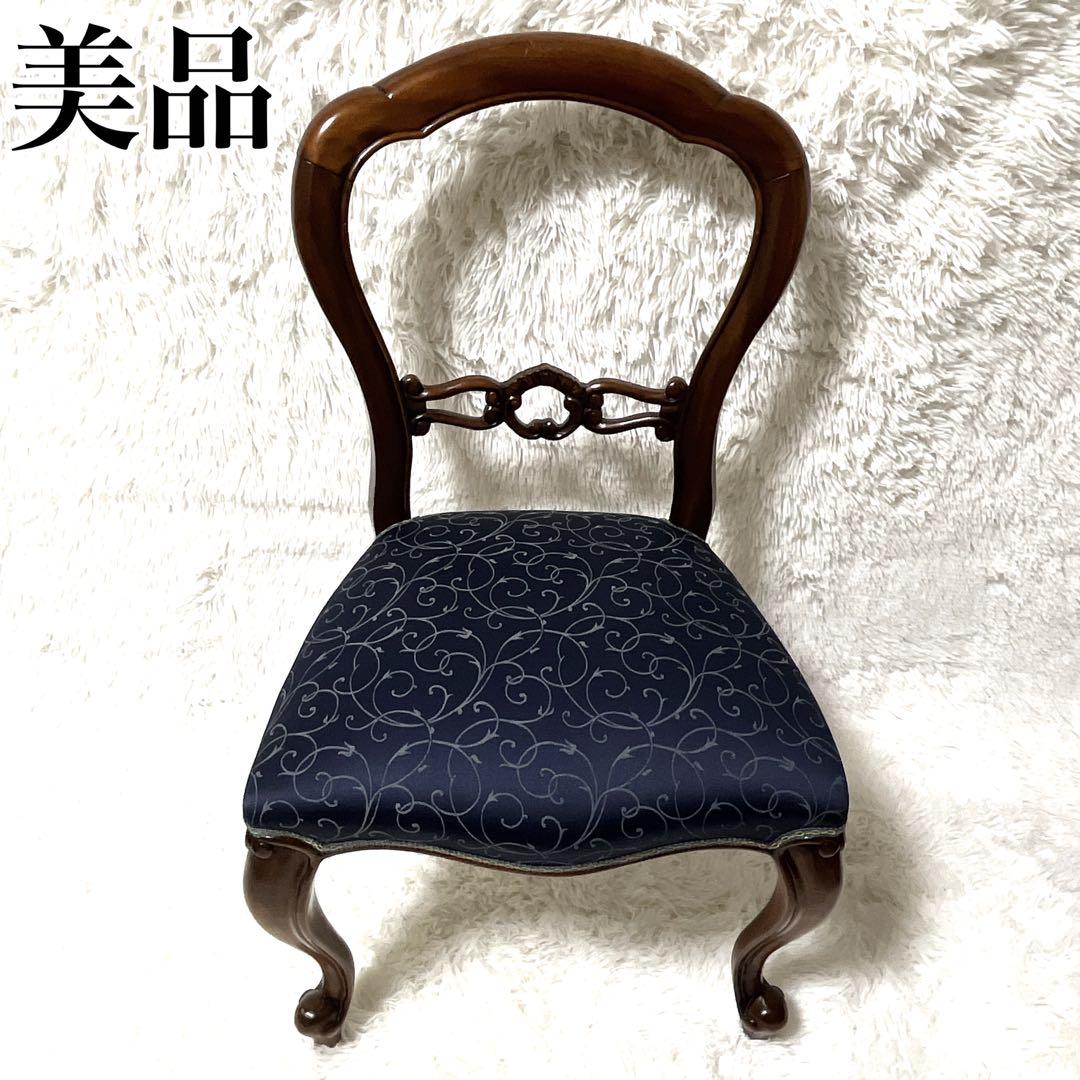 極美品　バルーンバッグ　アンティークチェア　猫脚 　マホガニー　高級　椅子　イス