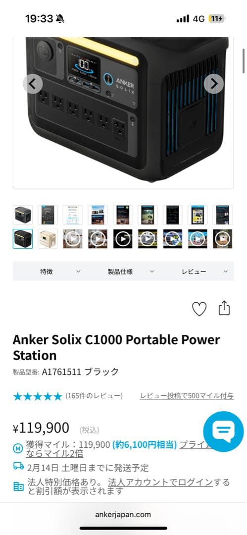 新品未使用　Anker Solix C1000 ポータブル電源