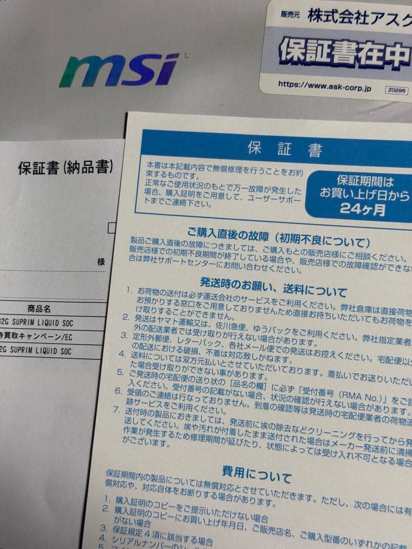 MSI SUPRIM LIQUID RTX 5090 水冷　保証書あり