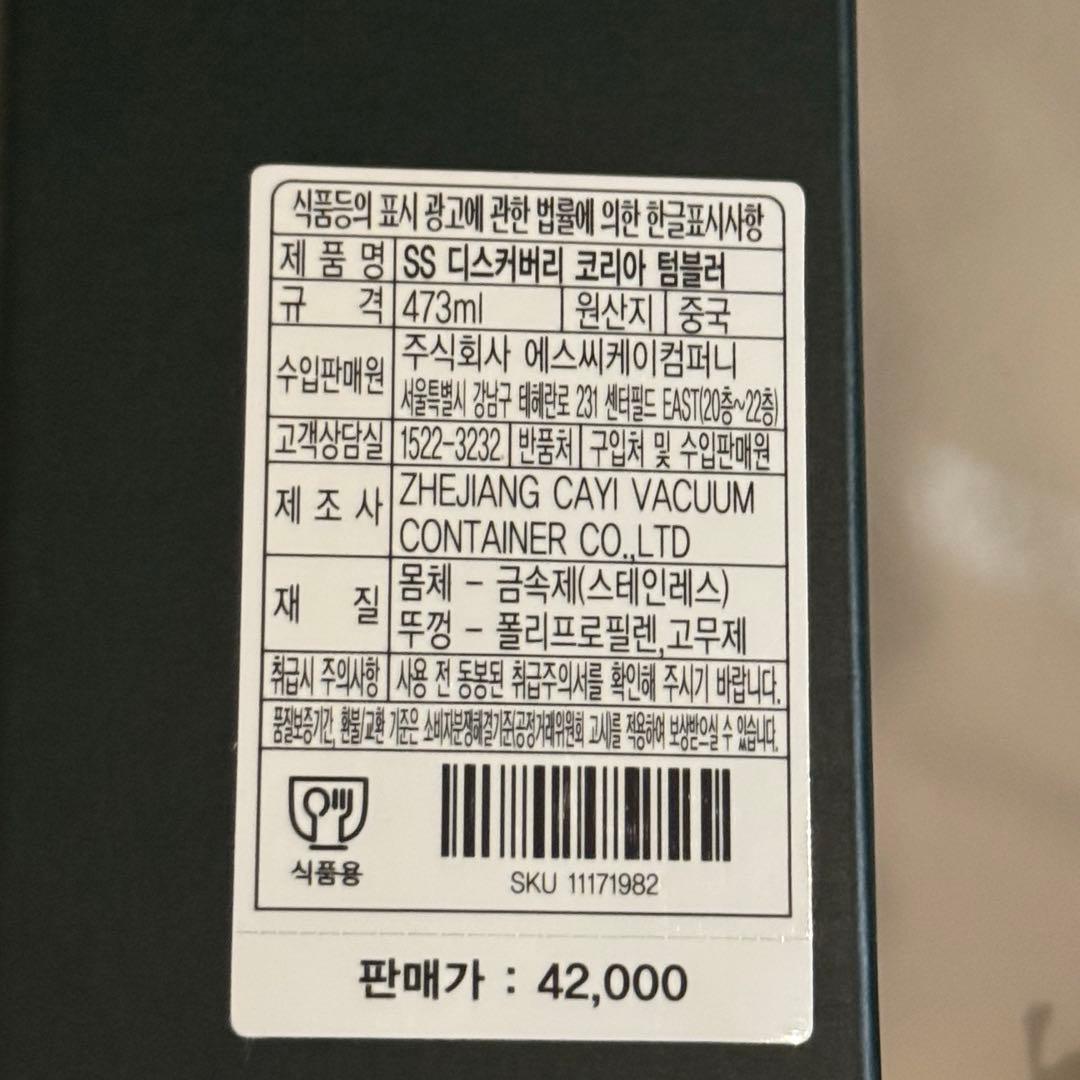 【韓国スタバ限定】 ディスカバリーコリア タンブラー 新品・未使用 箱付き