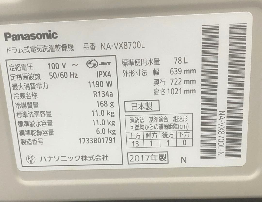 パナソニック NA-VX8700L [ストーンベージュ]左開き