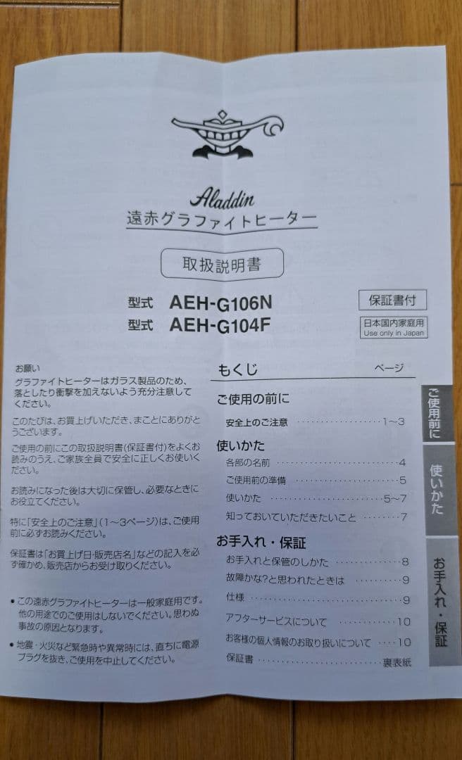 ヨッシー　アラジン AEH-G106N-W 遠赤グラファイトヒーター