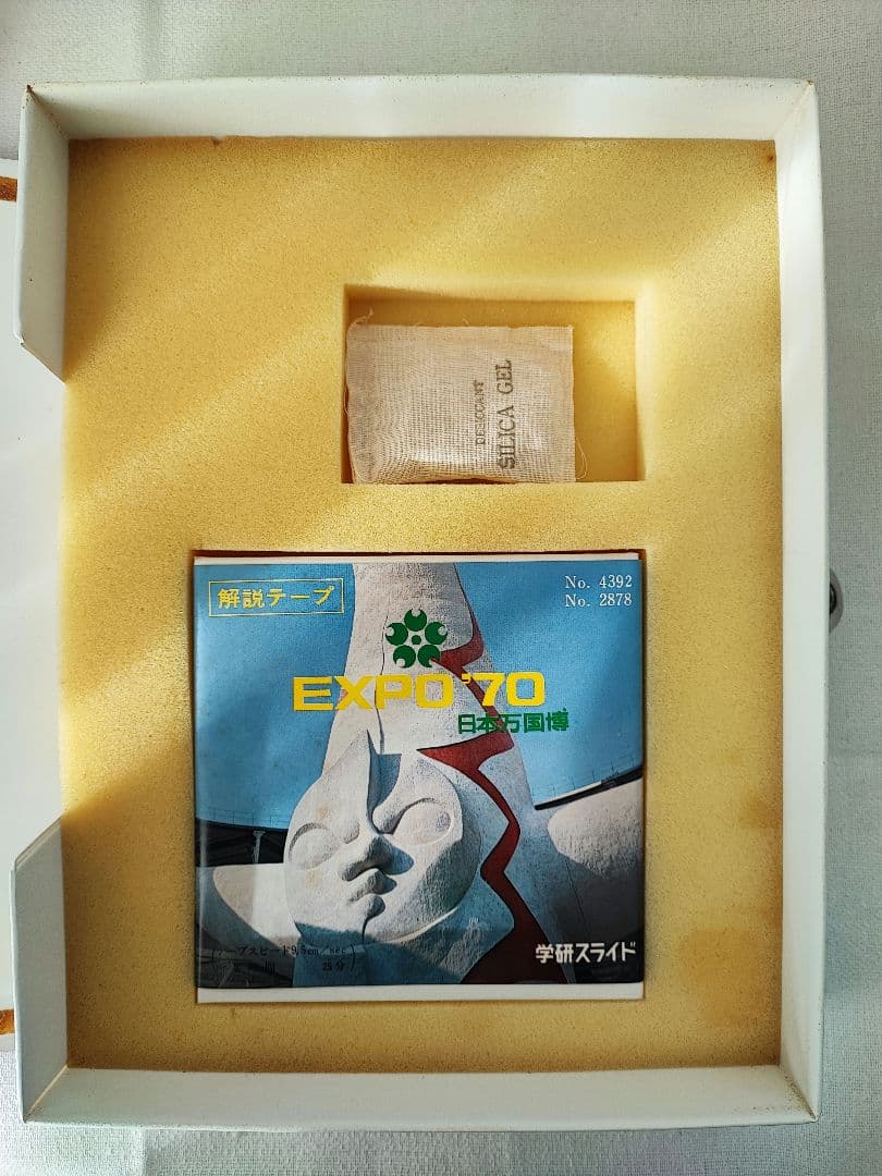 日本万国博覧会 EXPO70　学研スライド