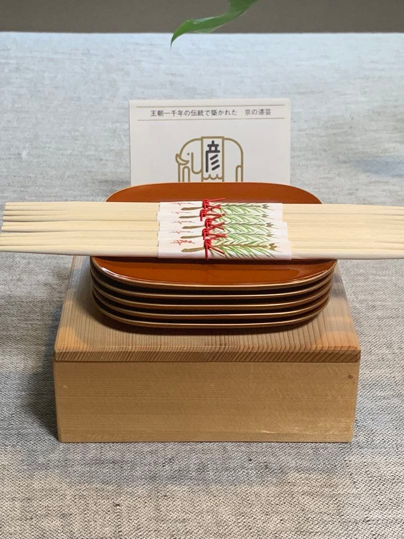 象彦 ZOHIKO 銘々皿 溜塗 金縁 未使用 木箱入 菓子皿 上質ヴィンテージ