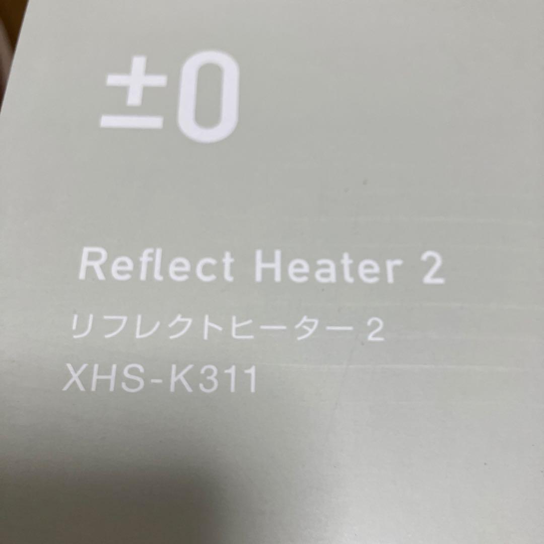 【美品】プラマイゼロ リフレクトヒーター 2（XHS-K311）2025年製