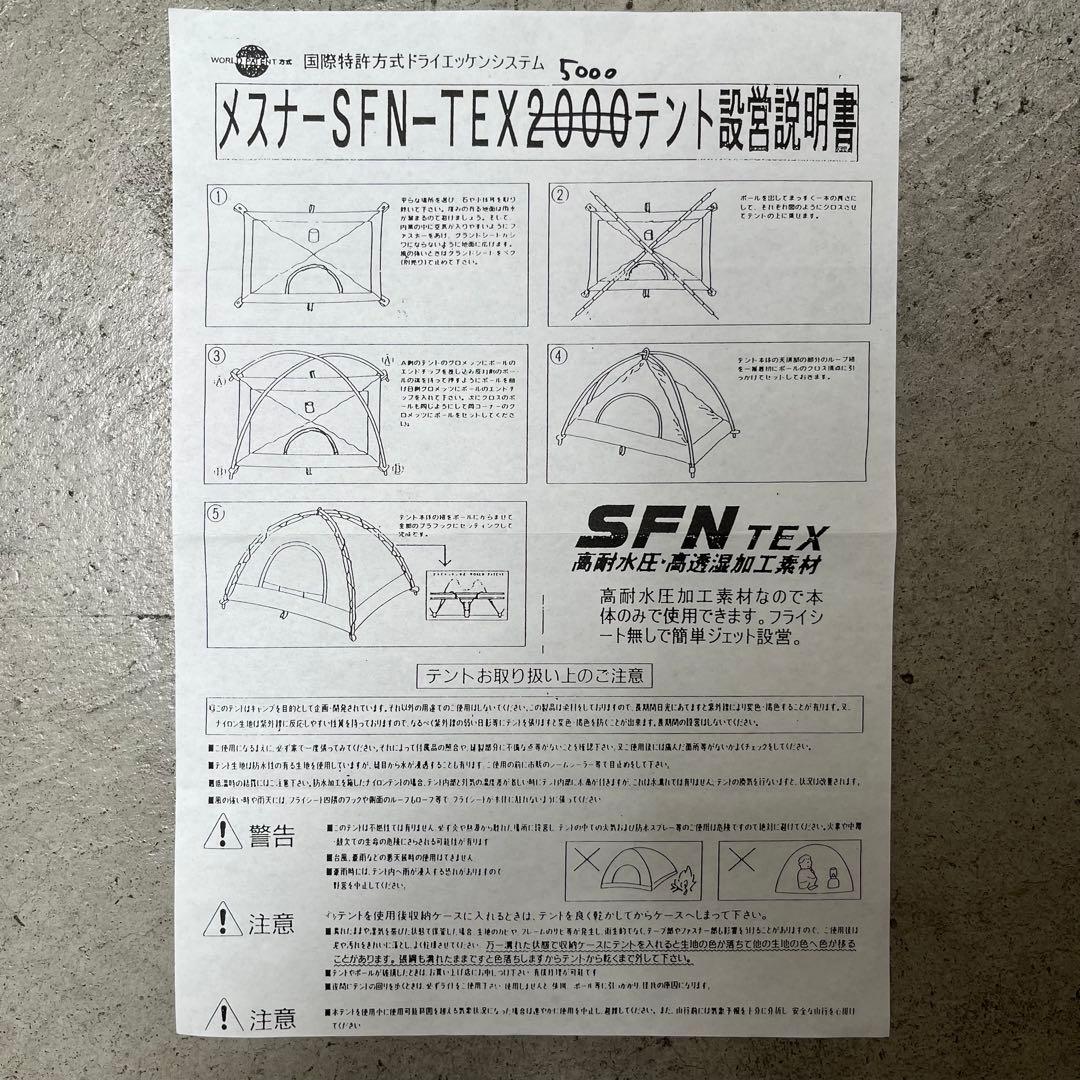 MESSNER SFN-TEX5000 メスナー テント 4-5人用