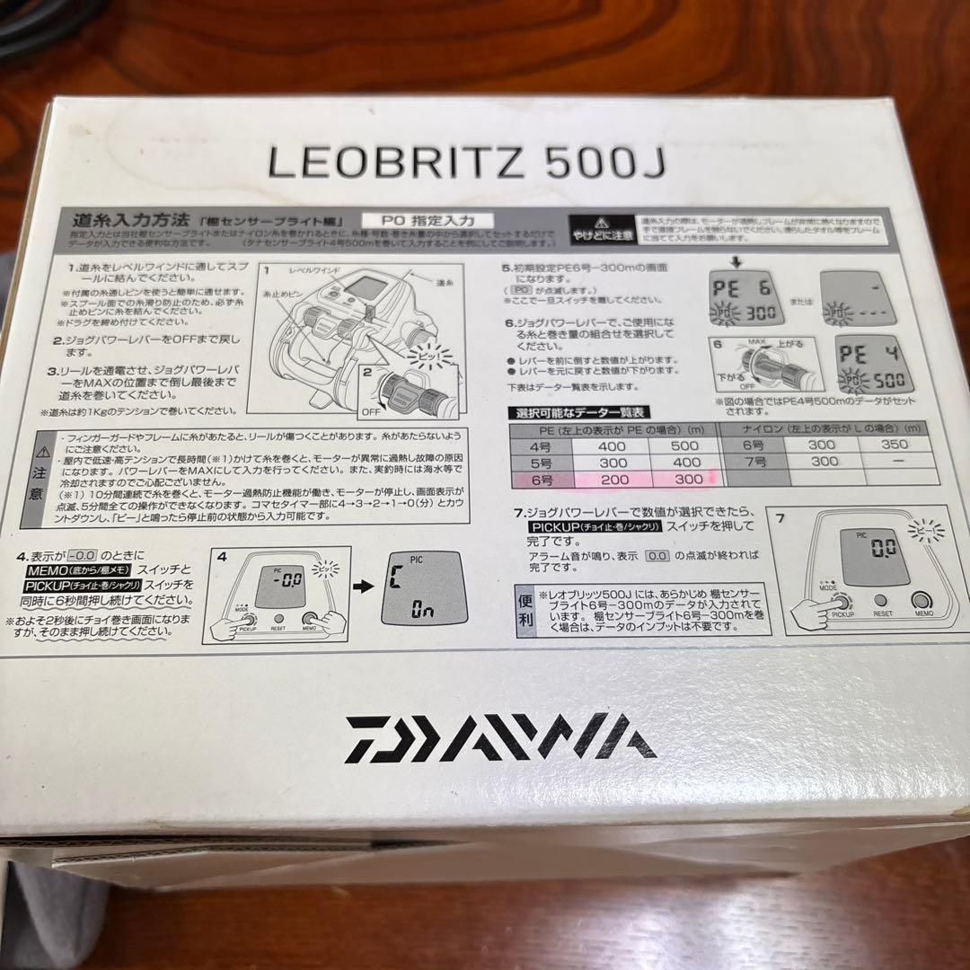 DAIWA LEOBRITZ 500J 電動リール
