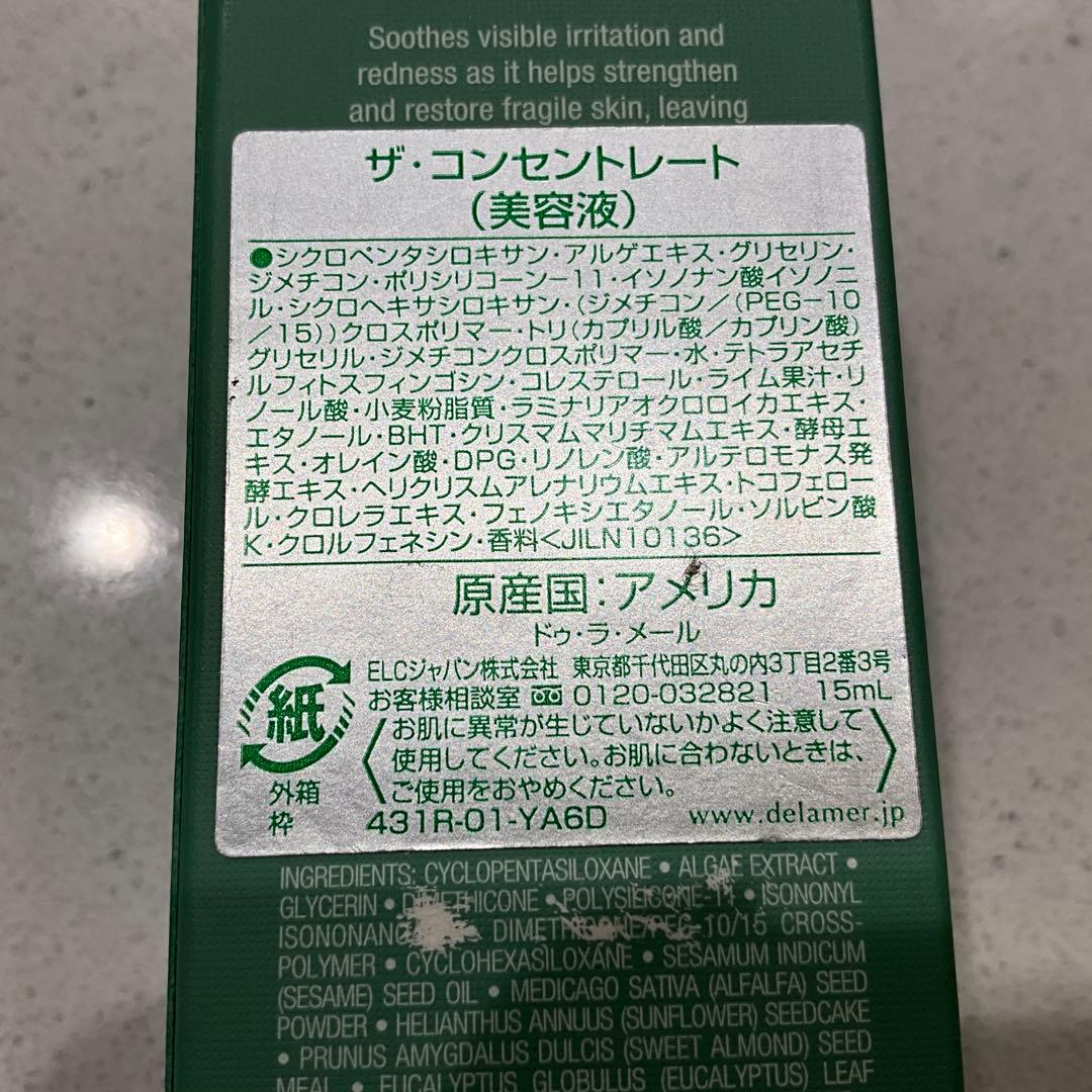 Delamer ドゥラメール (美容液)ザ・コンセントレート下地クリームセット