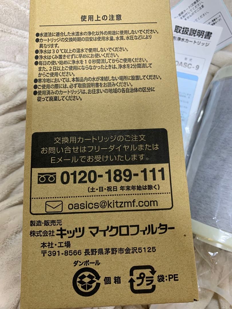 KITZ オアシックスI型　浄水カートリッジ OASC-9