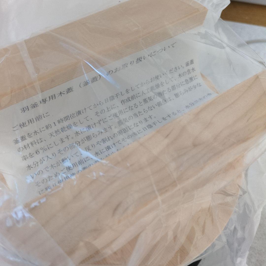 新品　釜定　南部鉄器　羽釜