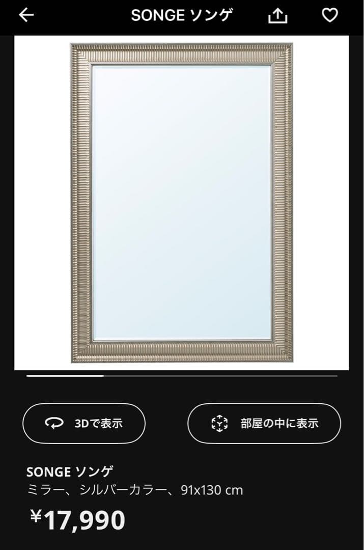 ソンゲ　壁掛け鏡　ミラー　IKEA