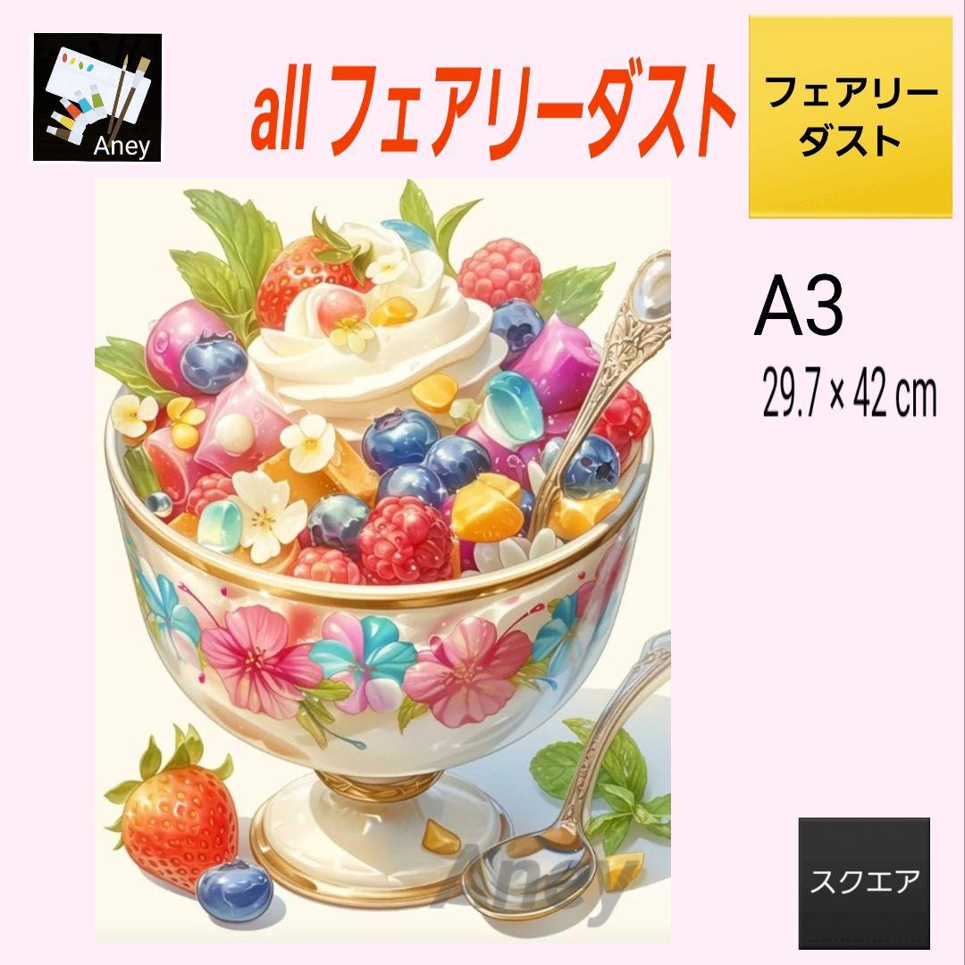 ゆん様 リクエスト 3点 3/5　ALLフェアリーダスト　ダイヤモンドアート