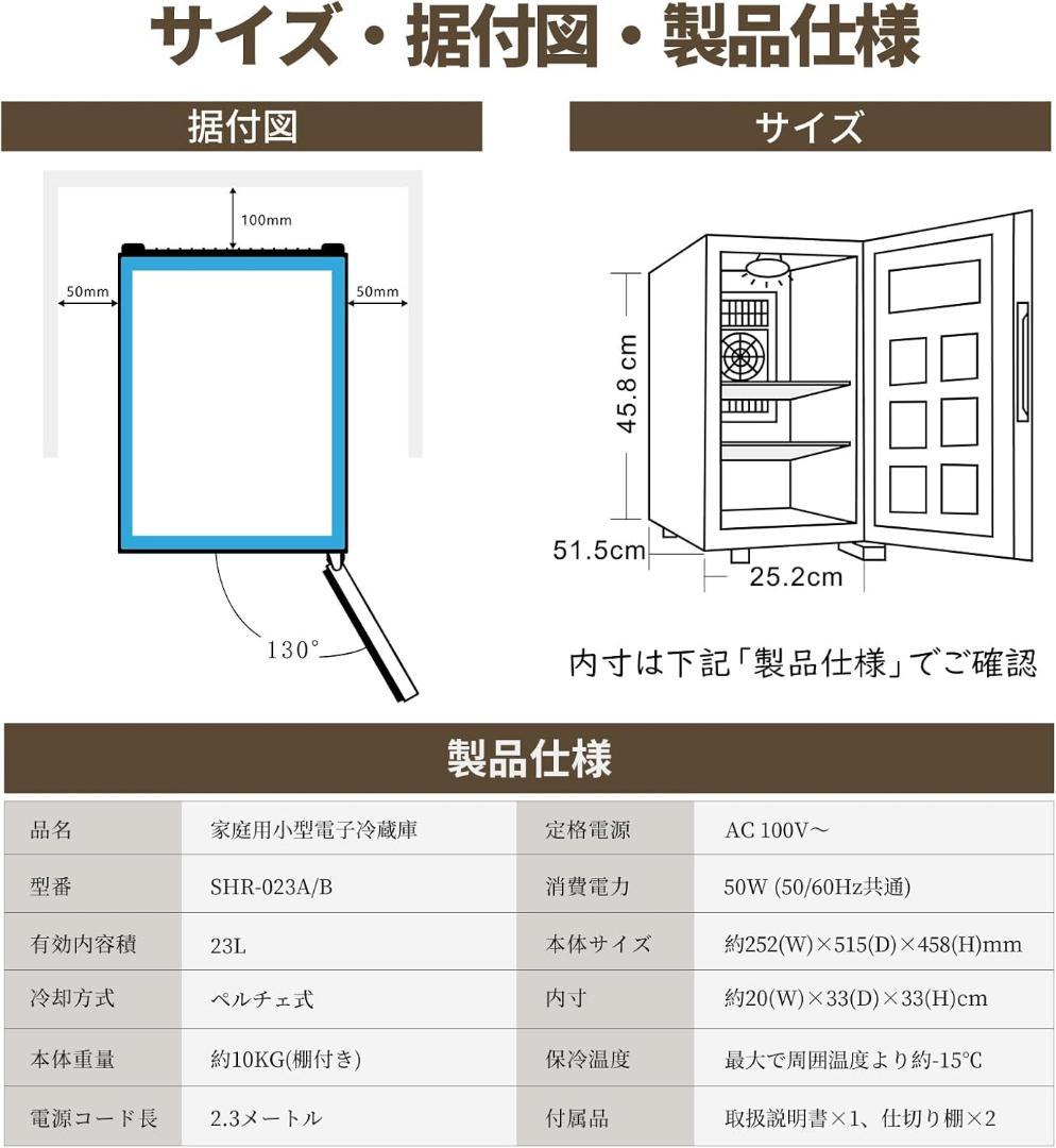 小型冷蔵庫 23L 静音 おしゃれ 省エネ ミニ電子冷蔵庫 一人