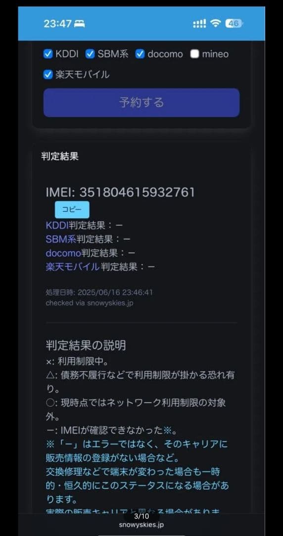Google Pixel 6 pro ジャンク