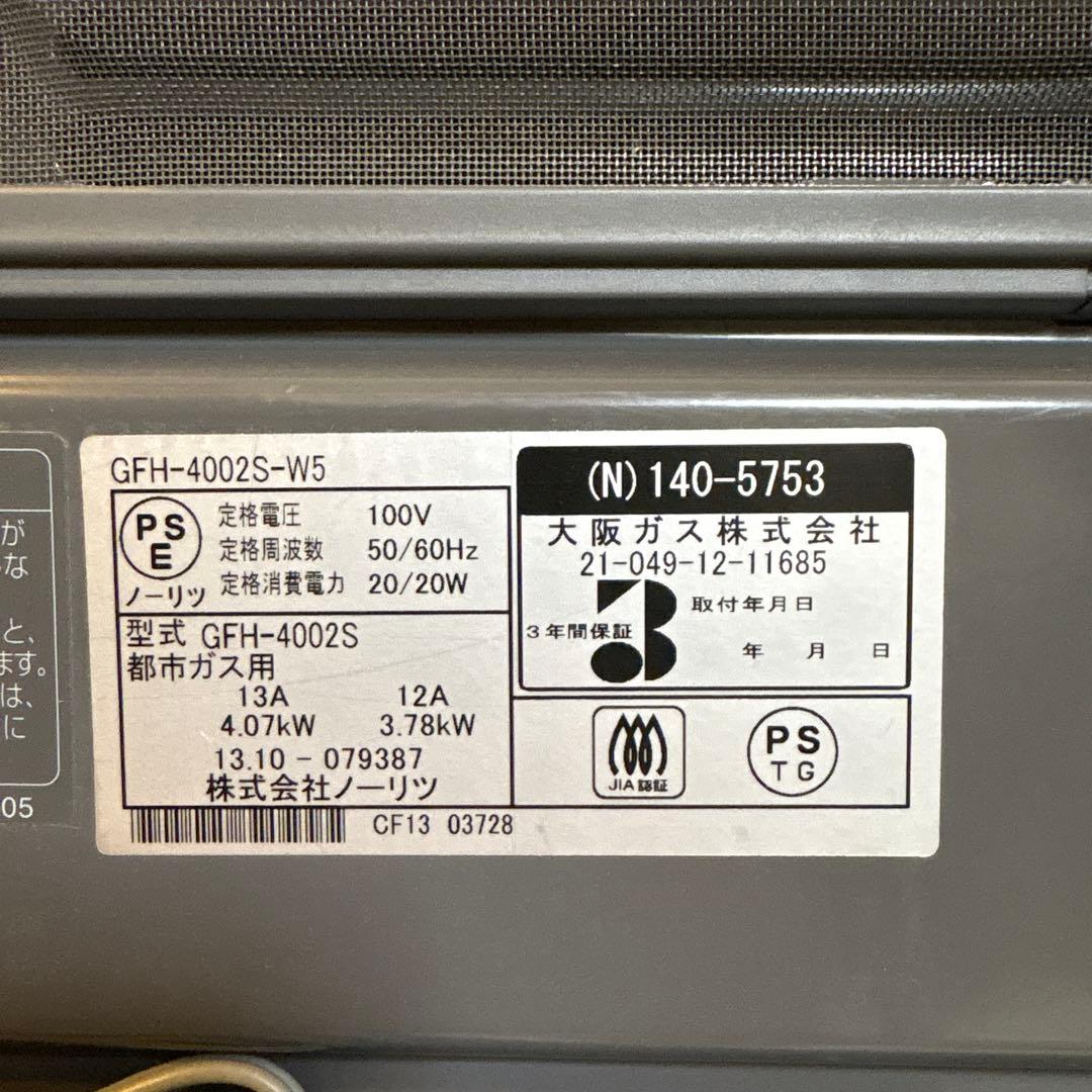 大阪ガス　ファンヒーター 140-5753(都市ガス用)美品