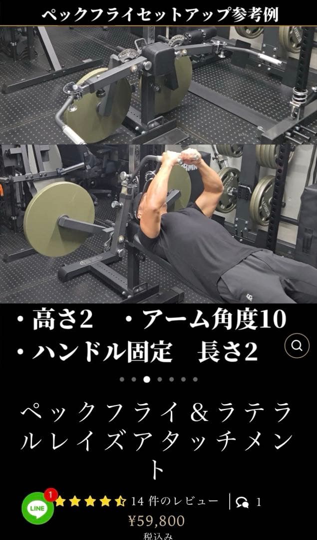 GFCペックフライ&ラテラルレイズ　アタッチメント