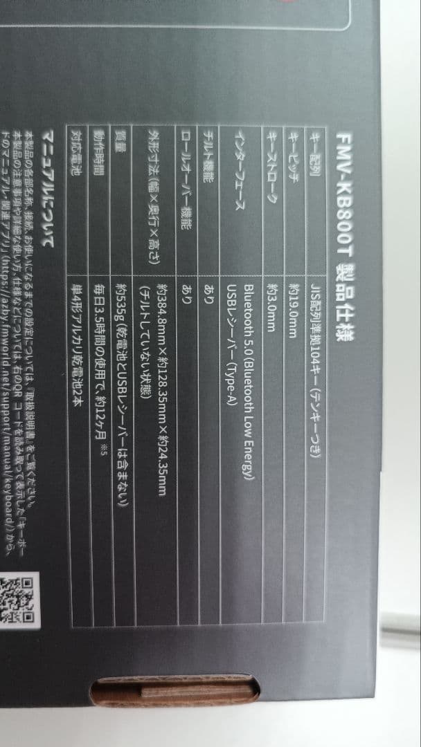 FMV Comfort Keyboard KB800 未開封