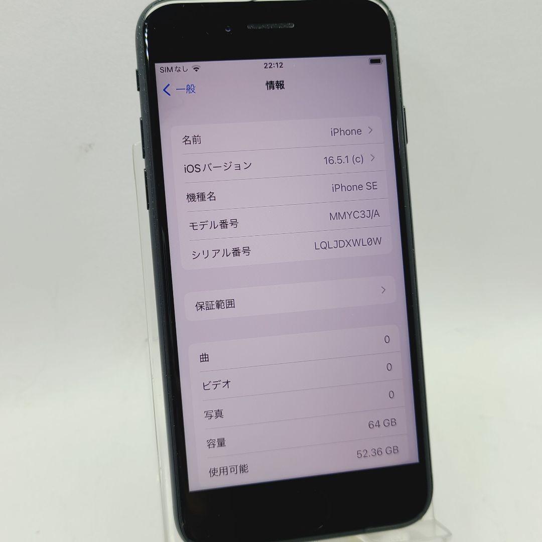 ☆バッテリー100％☆Apple iPhone SE 第3世代 SE3 64GB