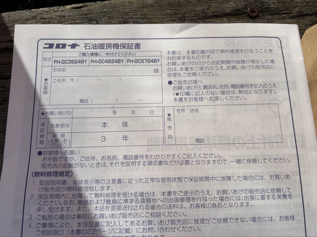 ※送料無料※CORONA コロナ FH- G3624BYWM 3年保証 展示品