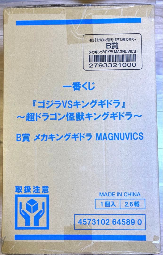一番くじ　ゴジラVSキングギドラ B賞 メカキングギドラMAGNUVICS