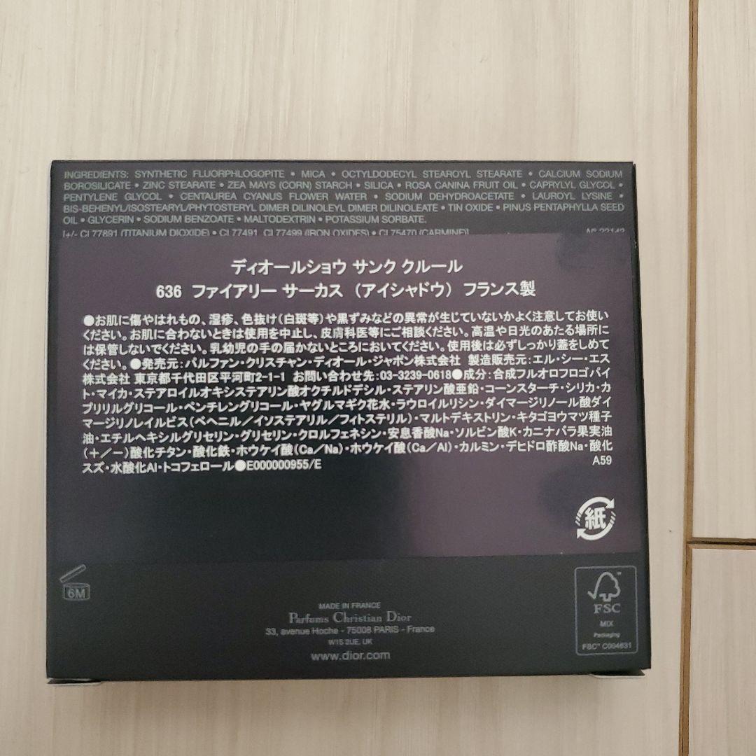 ディオールショウ　サンククルール　636　ファイアリー　サーカス