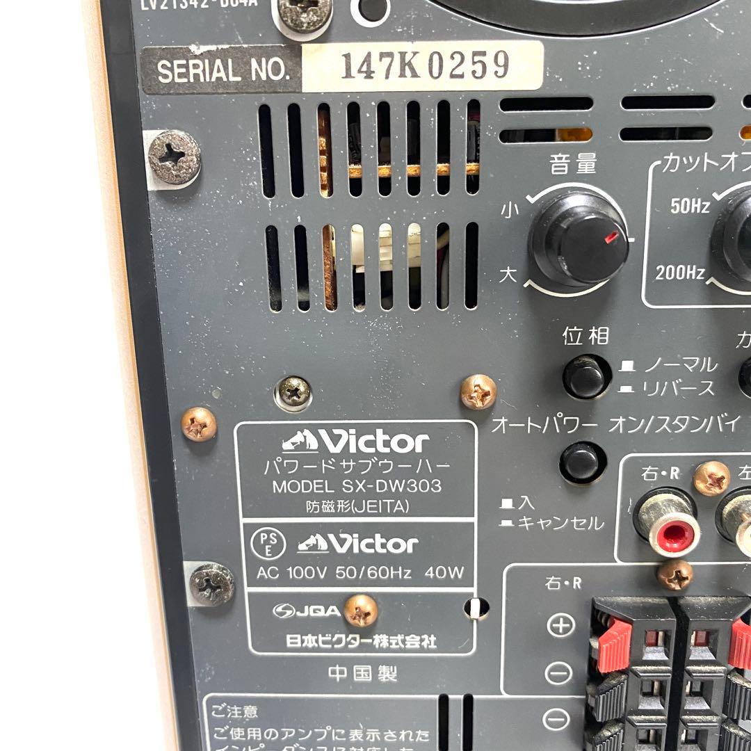 Victor ビクター SX-DW303 パワードサブウーファー