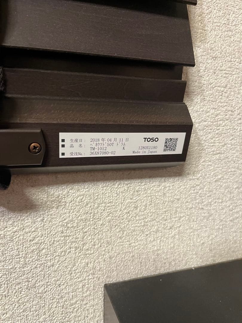 TOSO ウッドブラインド ベネウッド 1280×1180