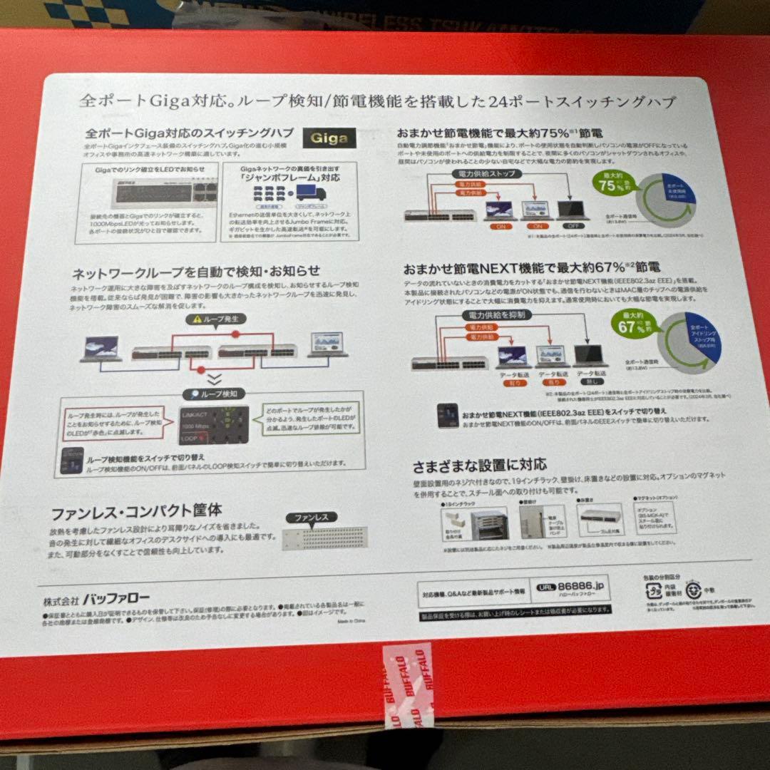 BUFFALO 24ポート スイッチングハブ