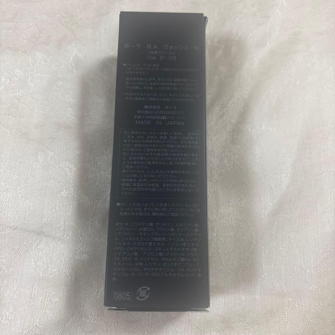 POLABA ウォッシュ 100g