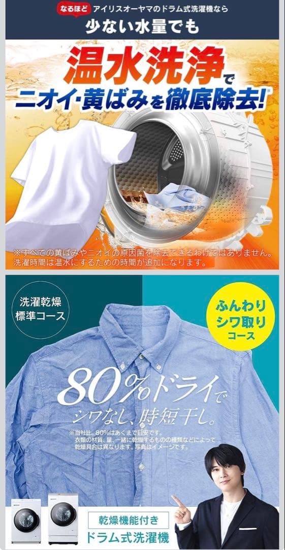 アイリスオーヤマ ドラム式洗濯機 CDK832-W