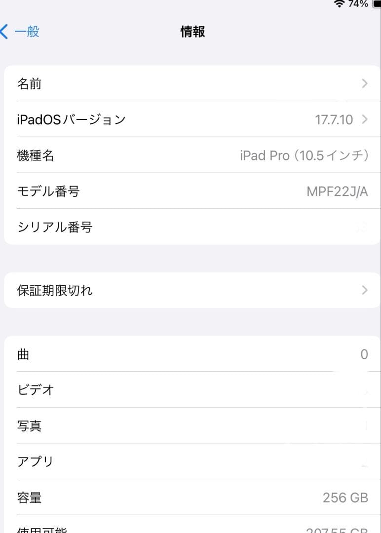 iPad Pro 10.5インチ 256GB ローズゴールド MPF22J