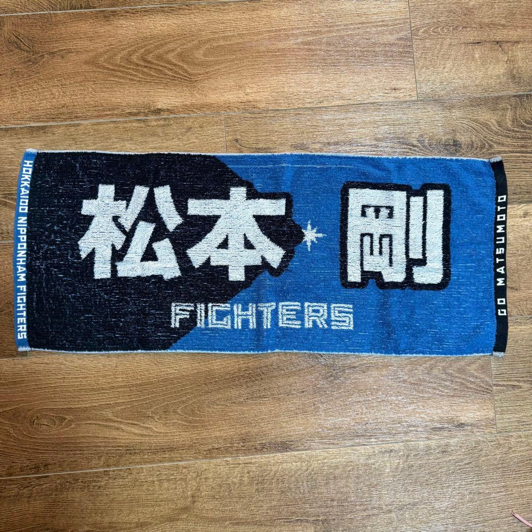 FIGHTERS 松本剛 まとめ売り ６点セット