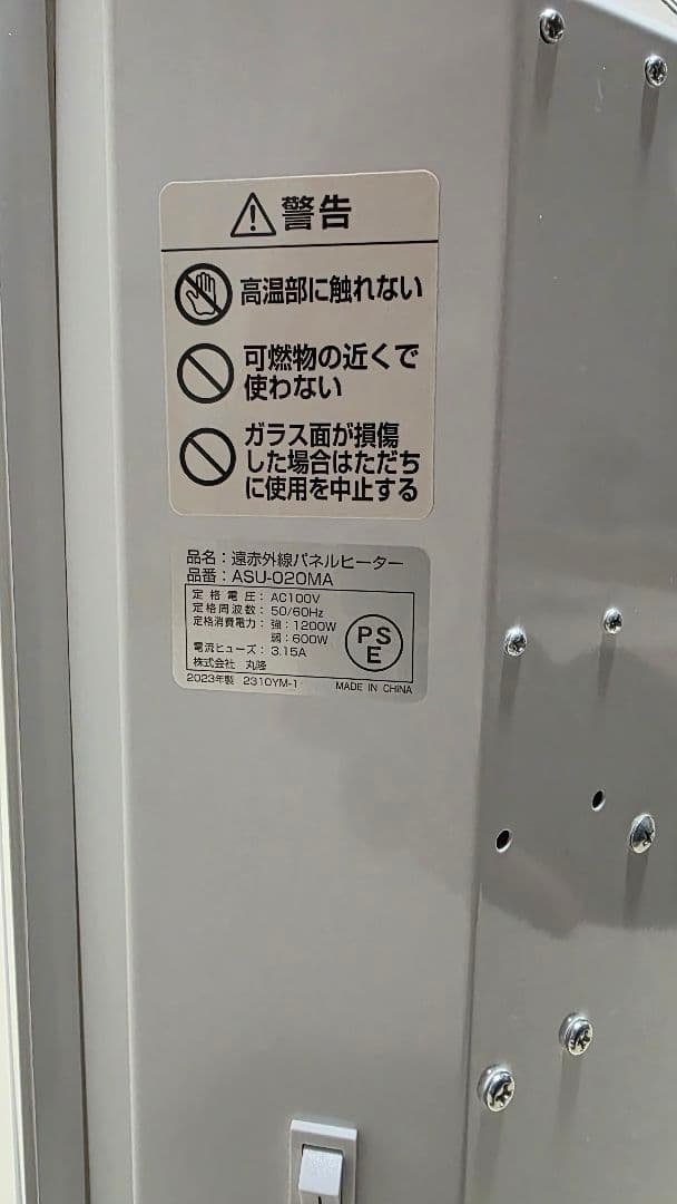 Daisy 【美品】遠赤外線パネルヒーター　ASU-020MA