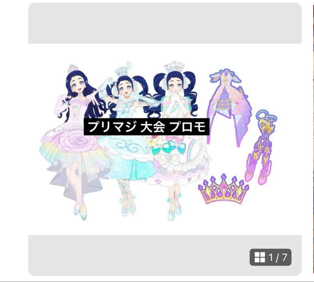 ぽ*で様 ひみつのアイプリ アイプリバース プリマジ 引退 コーデブック 大会