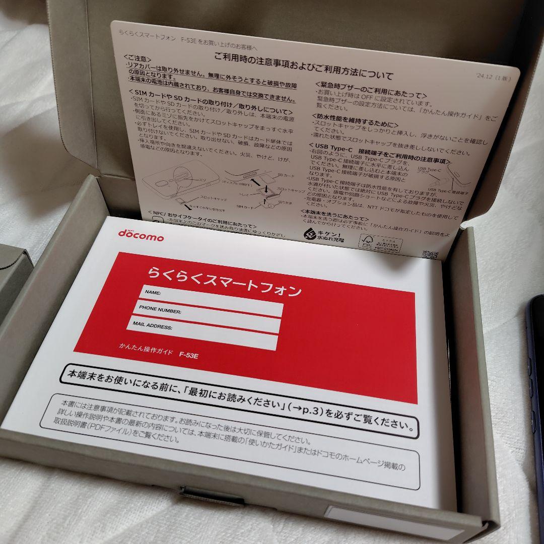 らくらくスマートフォン F-53E ドコモ 新品 ネイビー
