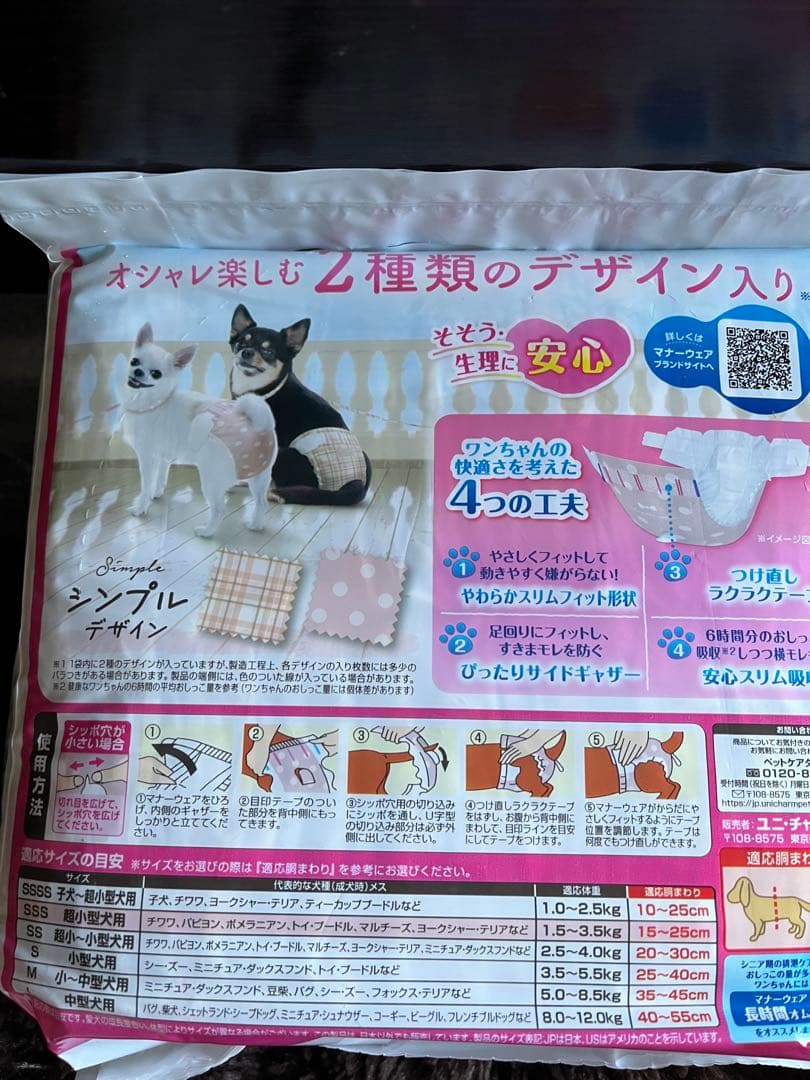 マナーウェア SSSサイズ 女の子用 普通用　6セット