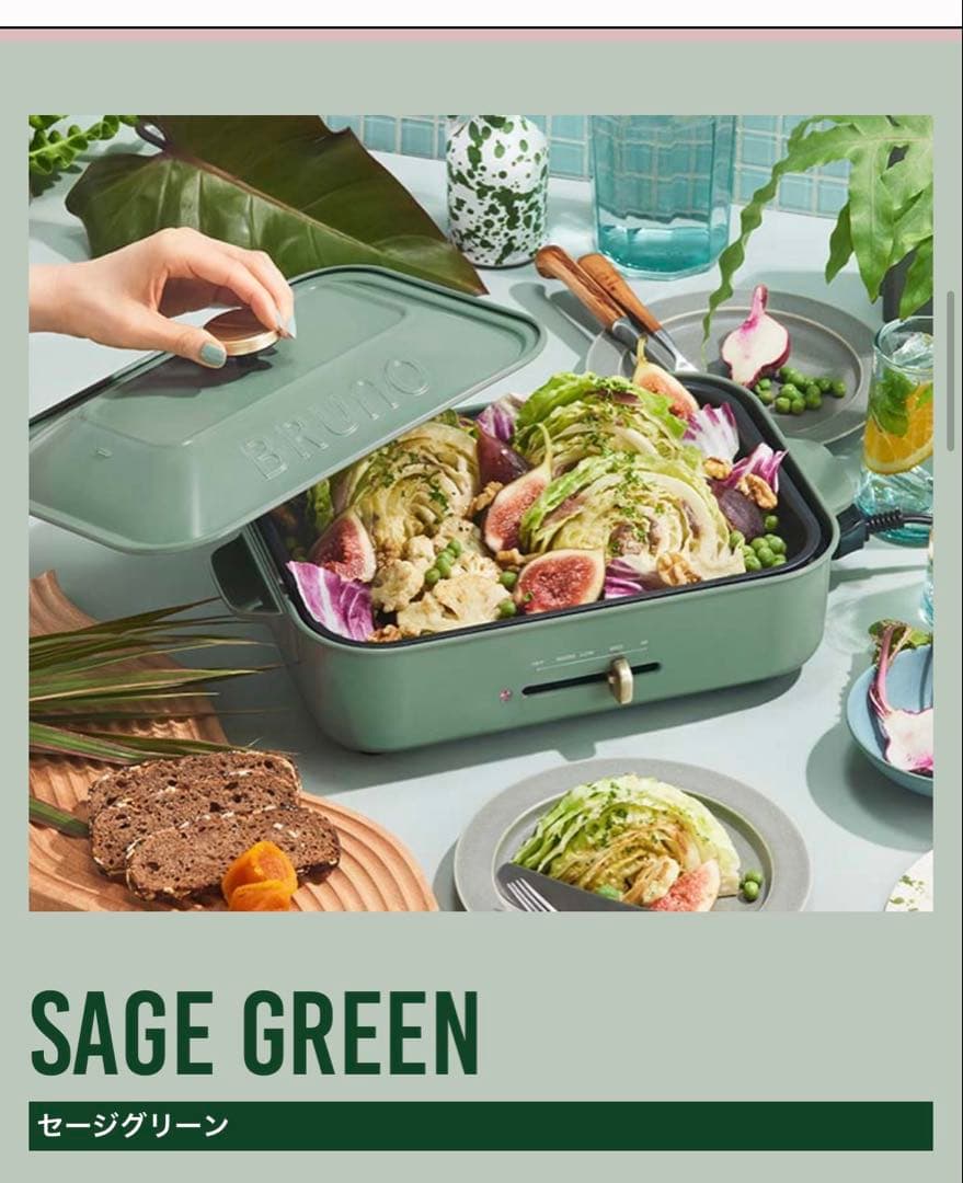未使用新品　BRUNO コンパクトホットプレート　10周年限定　セージグリーン