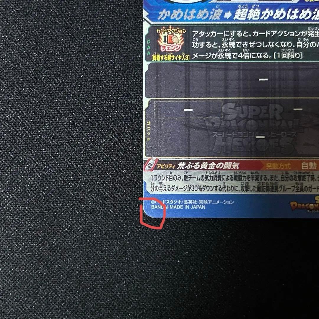 BM11-SEC3 ドラゴンボールヒーローズ