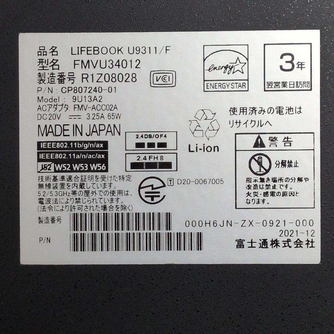 富士通U9311F i7 1185G7 32GB 512GB 【再起動不可】