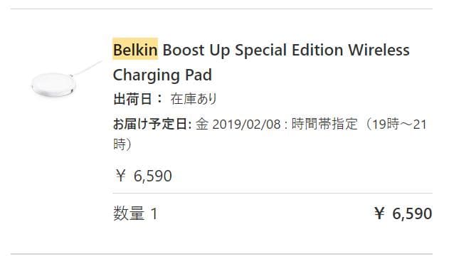 Belkin 7.5W ワイヤレス充電器