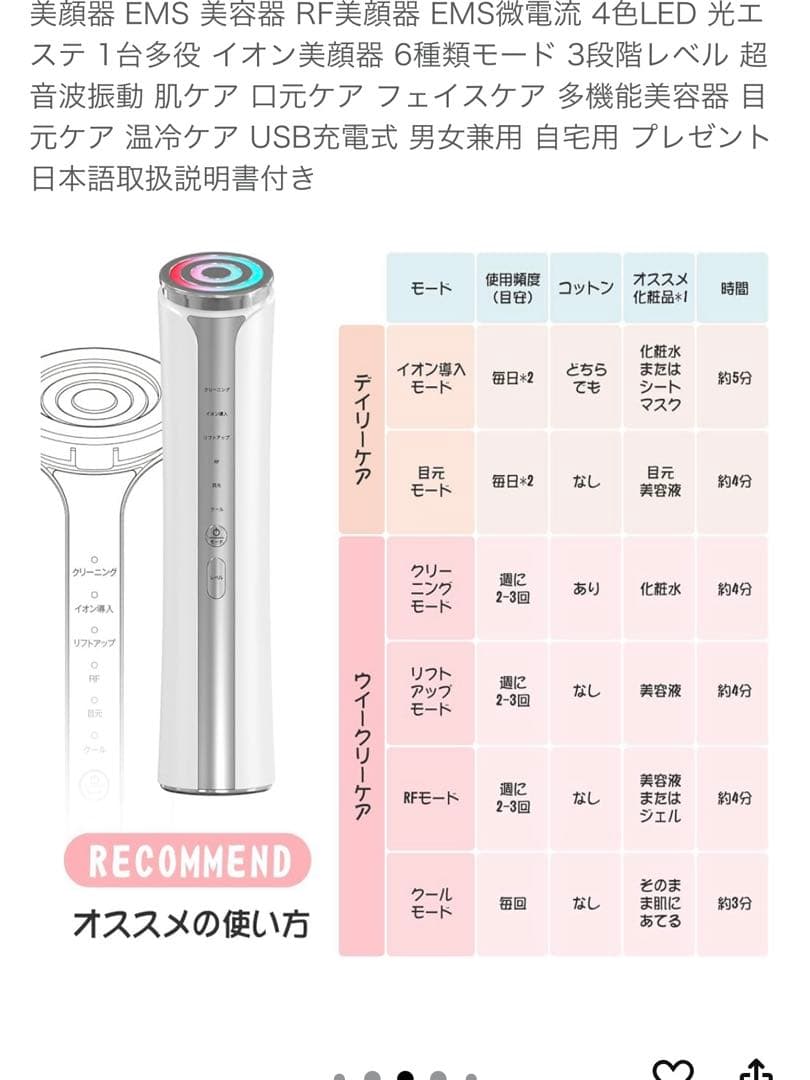 美顔器 S2 多機能モード イオン導入 リフトアップ 目元 他