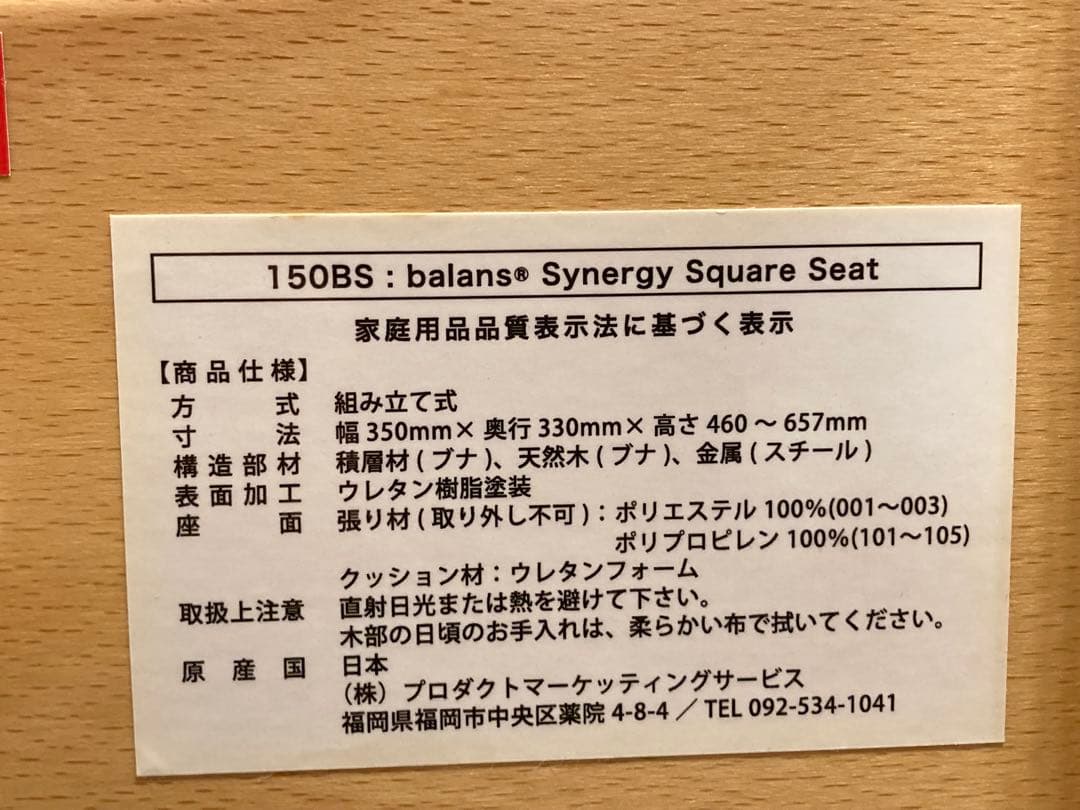 balance バランス Synergy シナジー スクエア 昇降スツール 腰痛